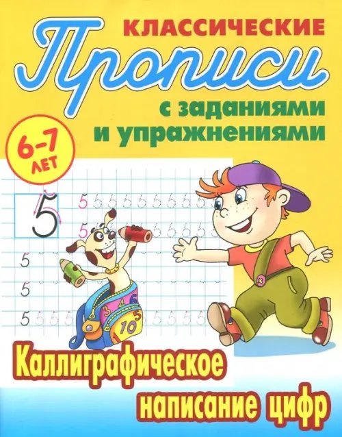 Каллиграфическое написание цифр