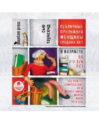 CD-ROM (MP3). CDmp3. Публичные признания женщины средних лет