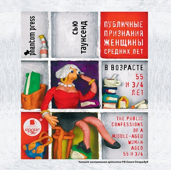 CD-ROM (MP3). CDmp3. Публичные признания женщины средних лет