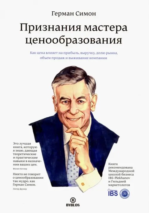 Признания мастера ценообразования. Как цена влияет на прибыль, выручку, долю рынка, объем продаж