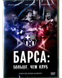 DVD. Барса: Больше, чем клуб