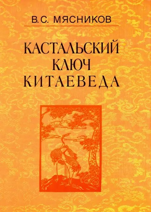 Сочинения в 7-ми томах. Том 3. Договорными статьями утвердили. Россия и Китай. 400 лет