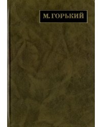 Полное собрание сочинений. В 24-х томах. Том 14. Письма. 1922 - май 1924