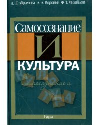 Самосознание и культура