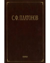 Собрание сочинений. В 6-ти томах. Том 1