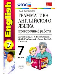 Английский язык. 7 класс. Грамматика. Проверочные работы к учебнику М.З. Биболетовой и др. ФГОС