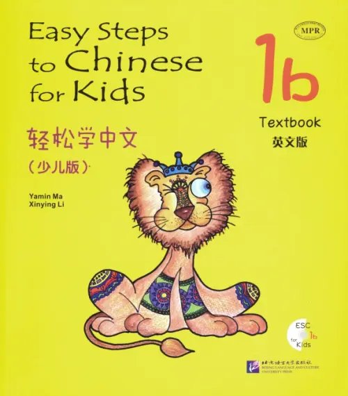 Easy Steps to Chinese for kids. Student's Book 1B (+CD) (+ CD-ROM)