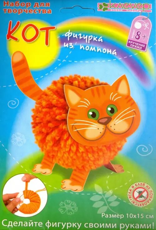 Фигурка из помпона. Кот