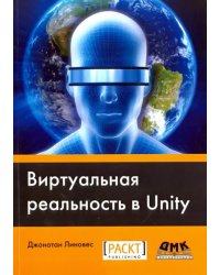 Виртуальная реальность в Unity