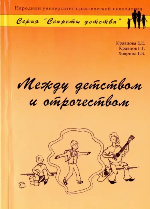 Между детством и отрочеством