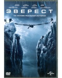 DVD. Эверест