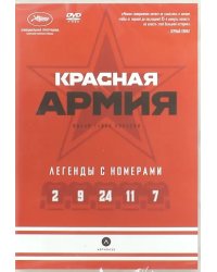 DVD. Красная Армия