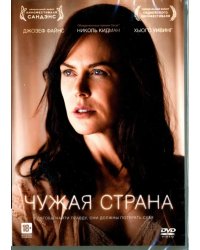 DVD. Чужая страна