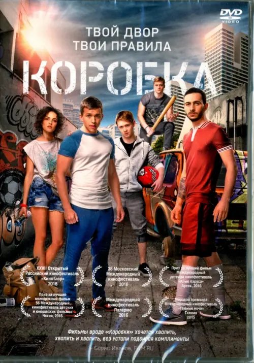 DVD. Коробка (2015)