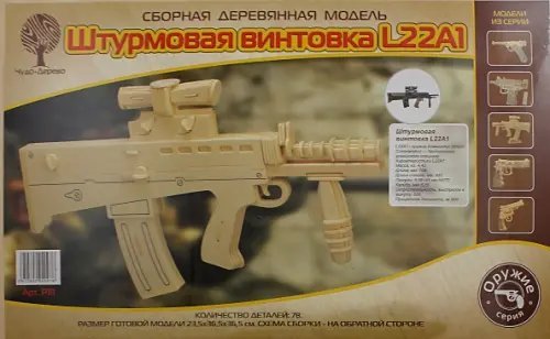 Сборная деревянная модель. Штурмовая винтовка L22A1