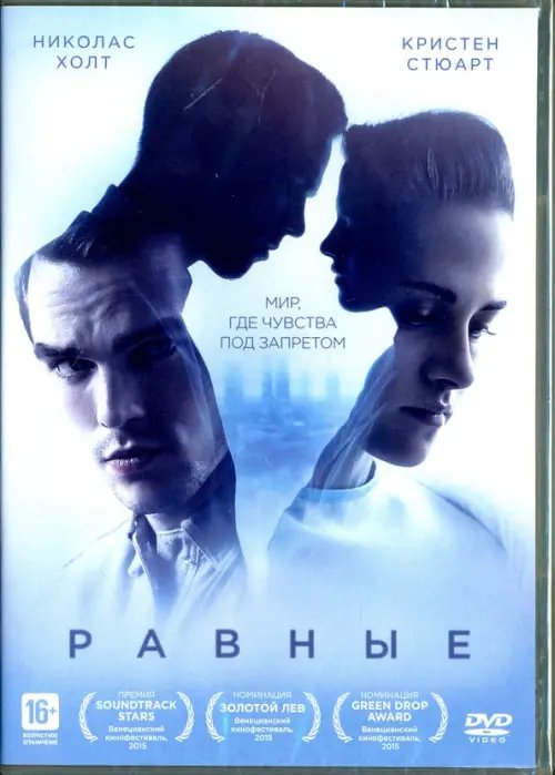 DVD. Равные