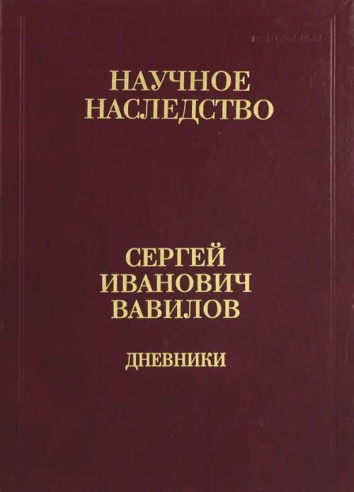 Дневники. 1909-1951. В 2-х книгах. Книга 2. 1920, 1935-1951