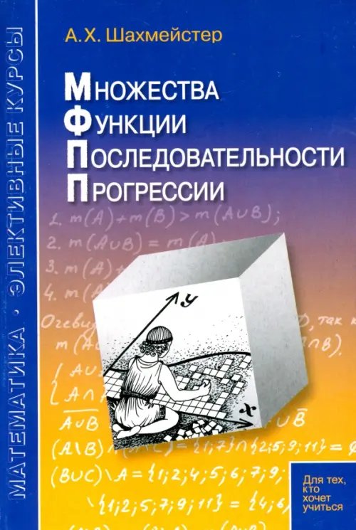 Множества. Функции. Последовательности. Прогрессии