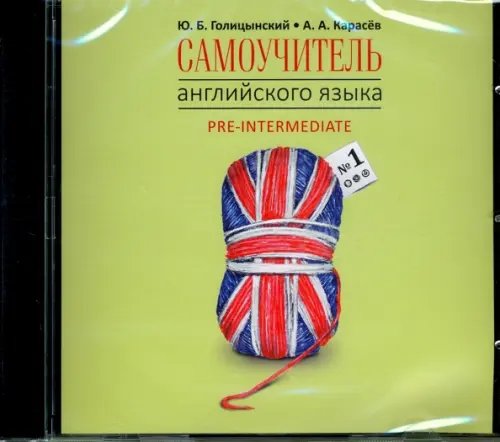 CD-ROM (MP3). Самоучитель английского языка №1. Pre-Intermediate. Методика постановочных таблиц. Книга 2