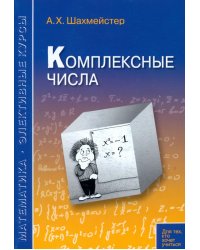 Комплексные числа