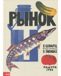 Рынок