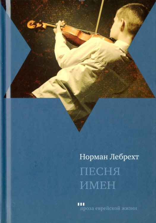 Песня имен