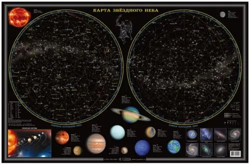 Звездное небо. Планеты. Настольная карта