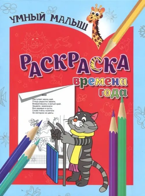 Раскраска &quot;Времена года&quot;