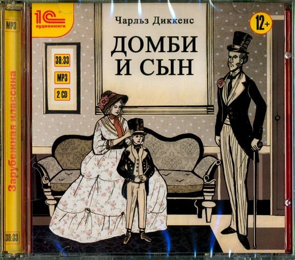 CD-ROM (MP3). Домби и сын (2CDmp3) (количество CD дисков: 2)