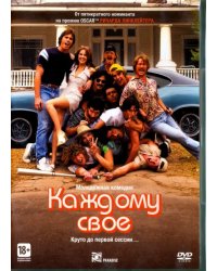 DVD. Каждому своё