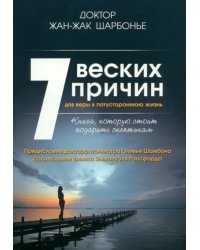 7 веских причин для веры в потустороннюю жизнь