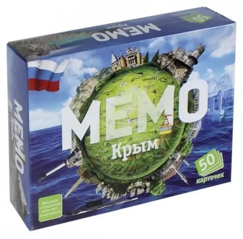 Мемо. Крым