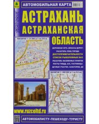 Астрахань. Астраханская область. Автомобильная карта