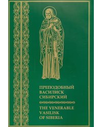 Преподобный Василиск Сибирский