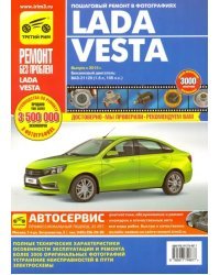 Lada Vesta с 2015 г.в., бенз. двиг. Руководство по ремонту, электросхемы, инструкция по эксплуатации