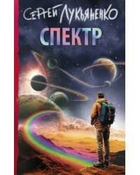 Спектр