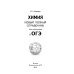 ОГЭ. Химия. Новый полный справочник для подготовки к ОГЭ