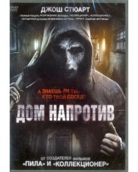 DVD. Дом напротив (2016)