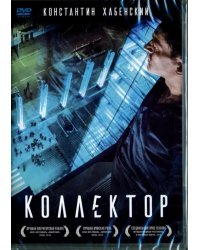 DVD. Коллектор