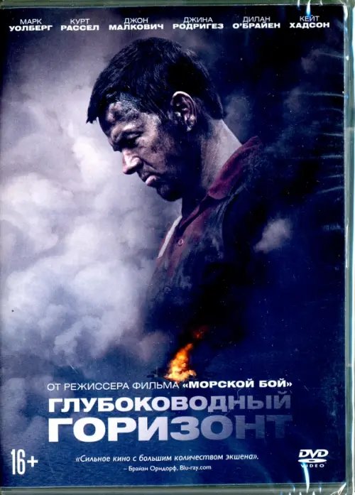 DVD. Глубоководный горизонт