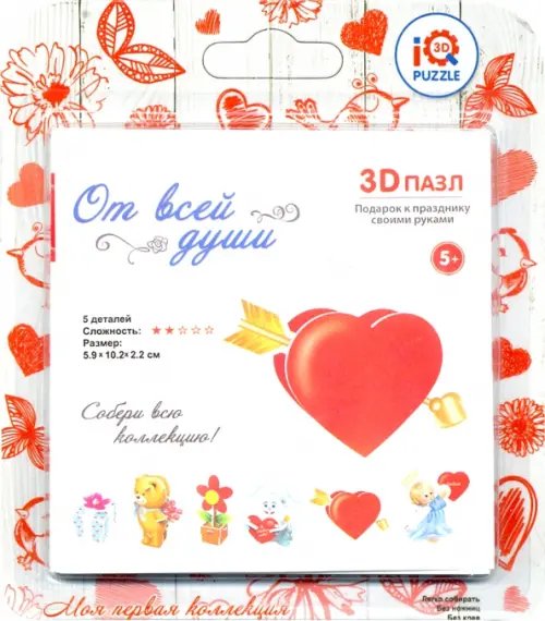 3D пазл. Сердце со стрелой, 5 деталей