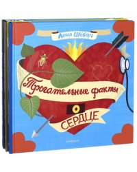 Комплект из 3-х книг &quot;Факты&quot;. Горячие факты про лёд. Крутые факты о яйцах. Трогательные факты о сердце (количество томов: 3)