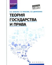 Теория государства и права. Учебное пособие