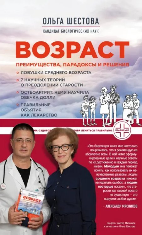 Возраст. Преимущества, парадоксы и решения