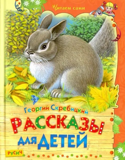 Рассказы для детей