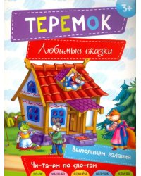 Теремок