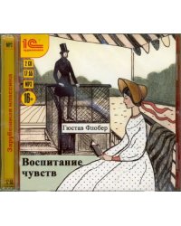 CD-ROM (MP3). Воспитание чувств. Аудиокнига (количество CD дисков: 2)