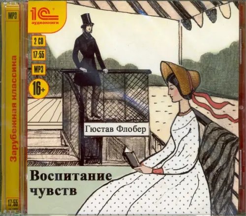 CD-ROM (MP3). Воспитание чувств. Аудиокнига (количество CD дисков: 2)