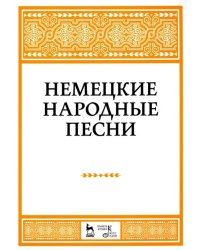 Немецкие народные песни. Ноты