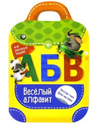 Веселый алфавит